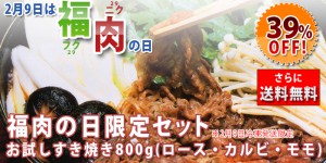 すき焼きにもおすすめ！福肉セット