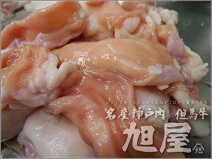 但馬牛　小腸