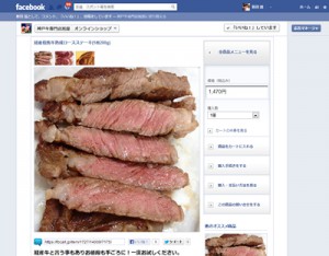 facebookオンラインショップ