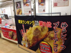 大丸京都店神戸セレクション