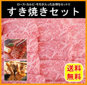 すき焼セット800ｇ