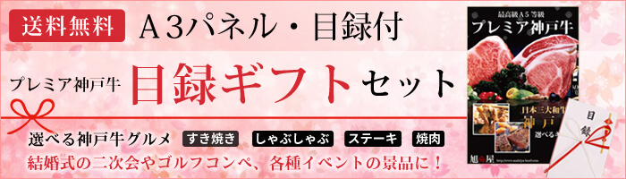 各種イベントに目録ギフトセット