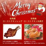 旭屋クリスマスキャンペーン2022