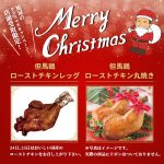 旭屋クリスマスキャンペーン2022