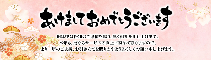 あけましておめでとうございます