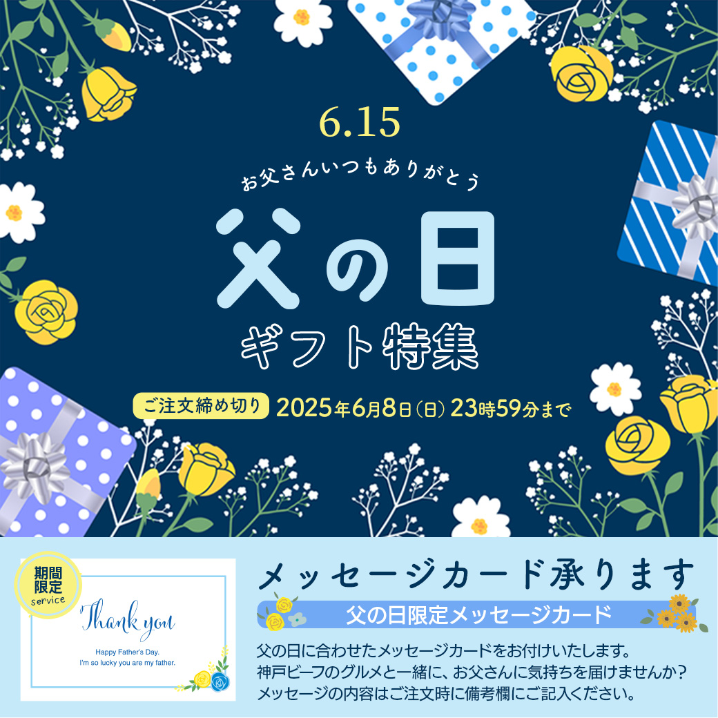 父の日