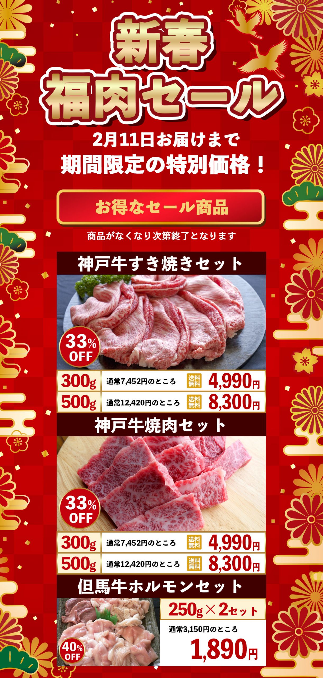 新春福肉セール