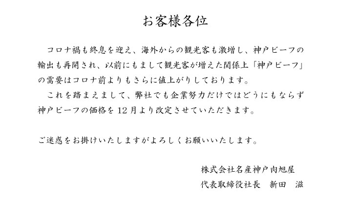 12月から値上げ