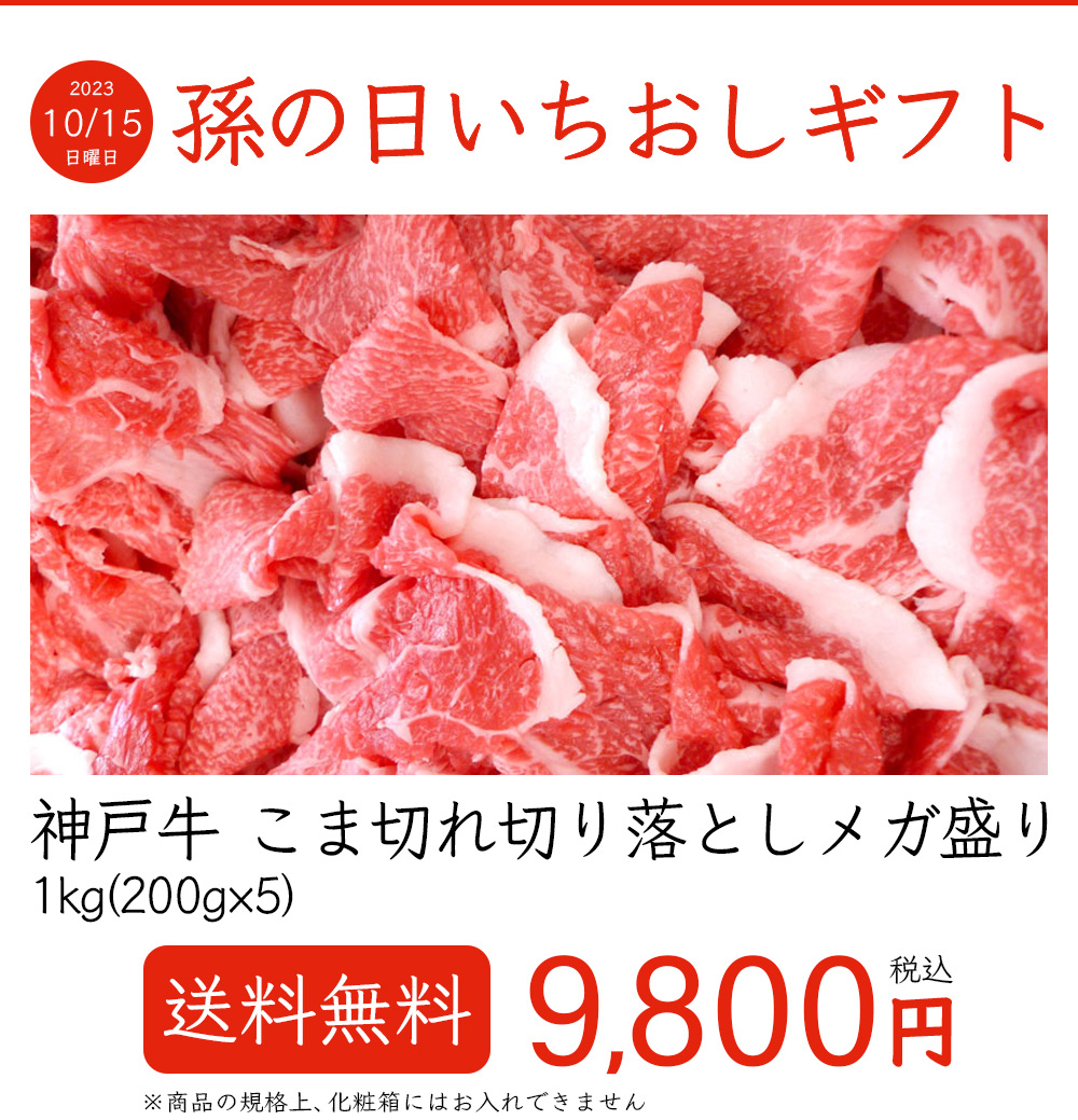 【送料無料】神戸牛 こま切れ切り落とし 1kg