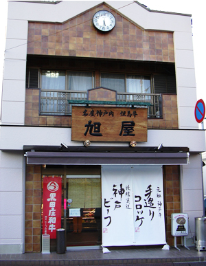 実店舗の紹介