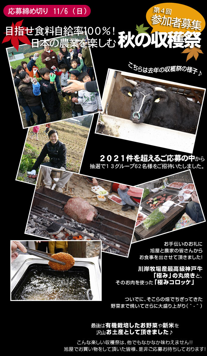 第4回「目指せ食料自給率100％！日本の農業を楽しむ秋の収穫祭」