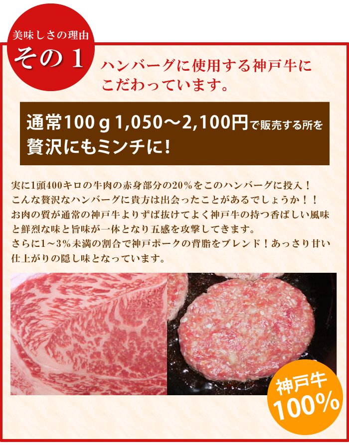 ハンバーグに使用する神戸牛にもこだわっています。