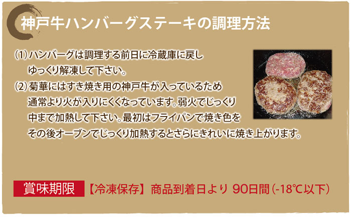 神戸牛ハンバーグステーキの調理方法
