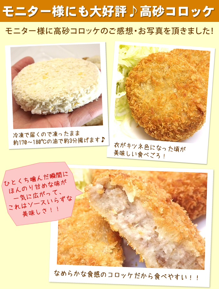 高砂コロッケ