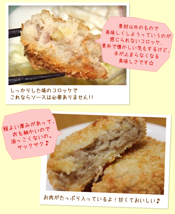 高砂コロッケ