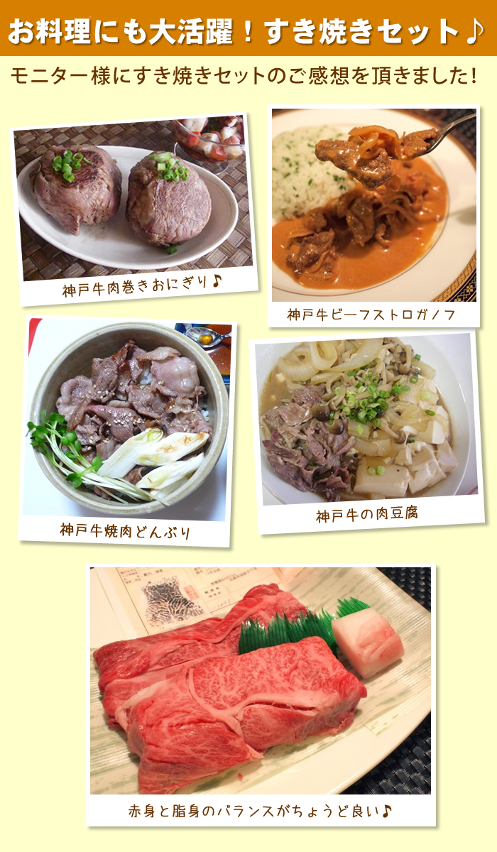 神戸牛すき焼きセットはすき焼き以外の料理にも大活躍