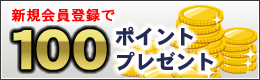 新規会員登録