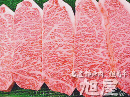 神戸牛サーロインステーキ「極み」