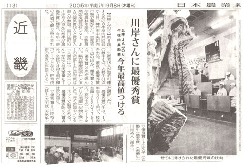 「プレミア神戸牛第28弾」が新聞に紹介されました