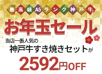 【1月お届け限定】送料無料　神戸牛すき焼きセット　800ｇ